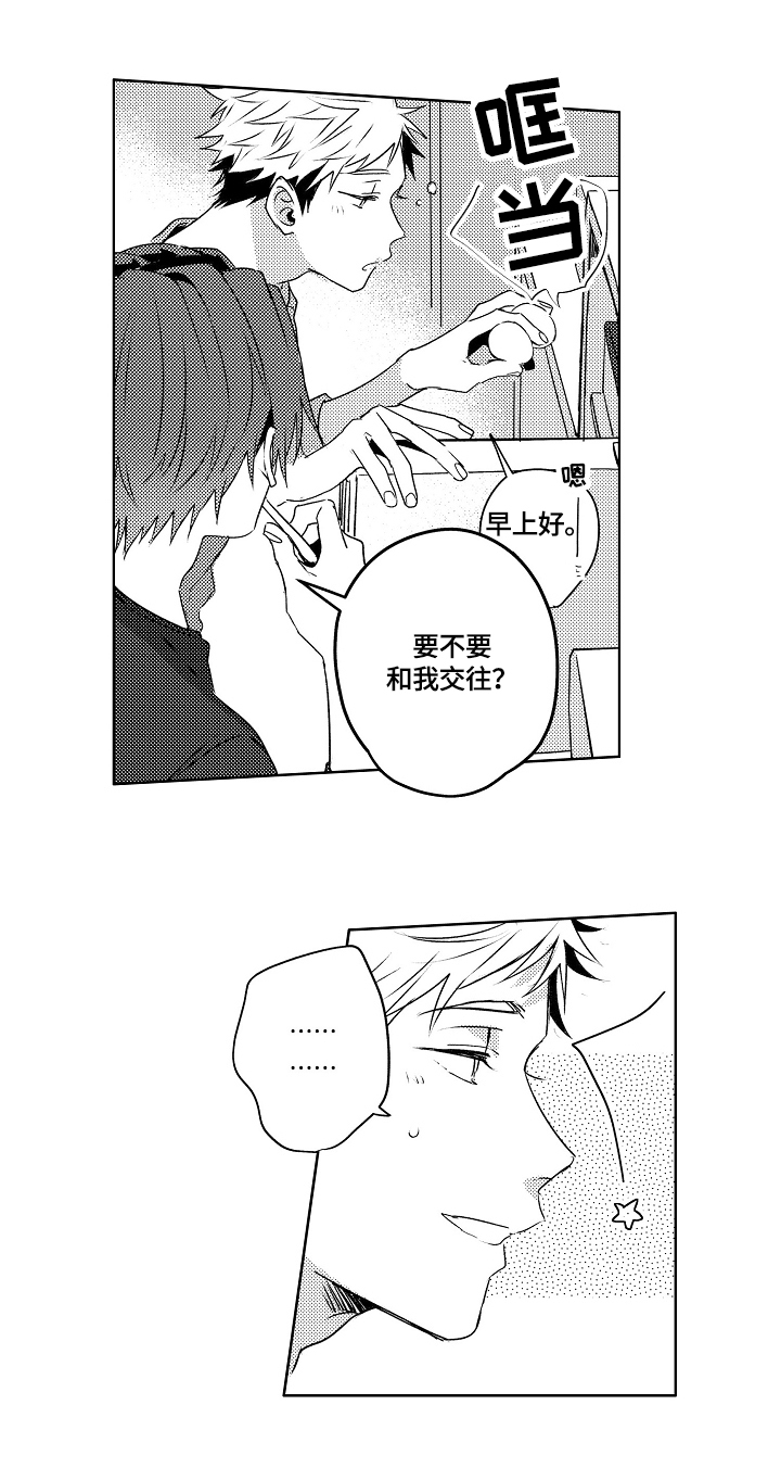 老师太暴躁了怎么办漫画,第17章：【外传】会一直等你2图