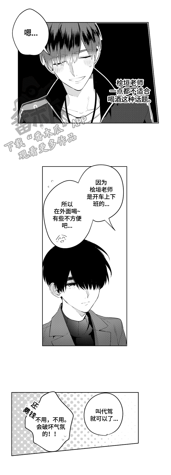 暴躁师兄巴掌带电教你在线打脸漫画,第13章：邀请2图