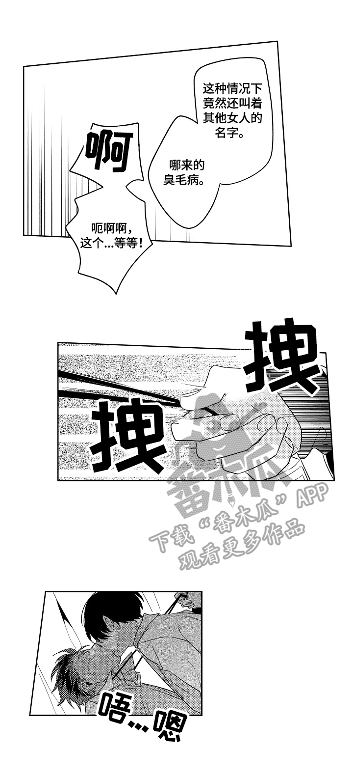 暴躁师兄巴掌带电教你在线打脸漫画,第5章：一起带回家5图