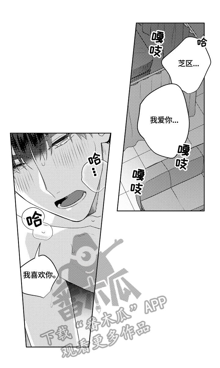 老师太暴躁了怎么办漫画,第12章：在意的氛围1图