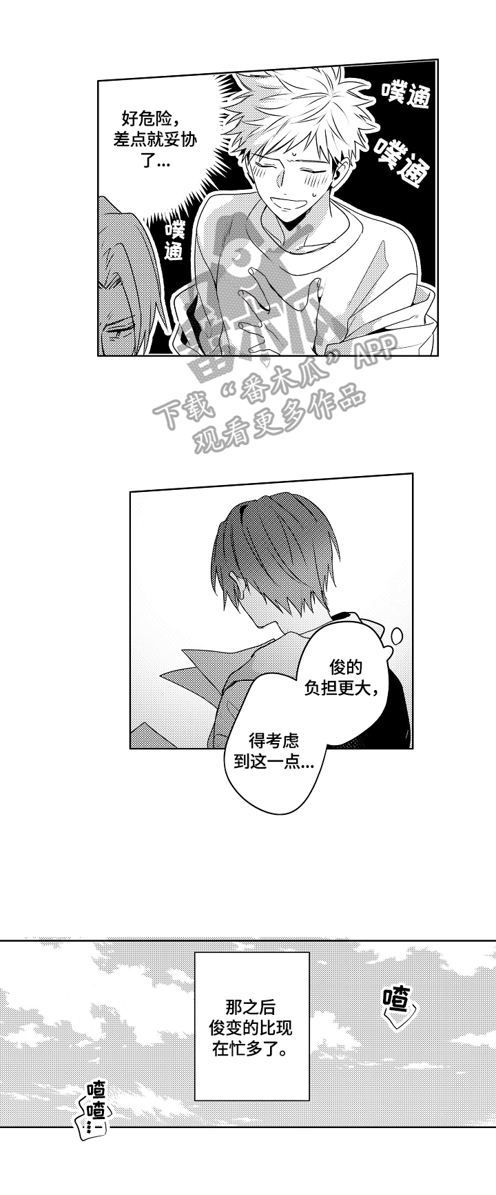 暴躁老师学英语漫画,第24章：【外传】约定2图