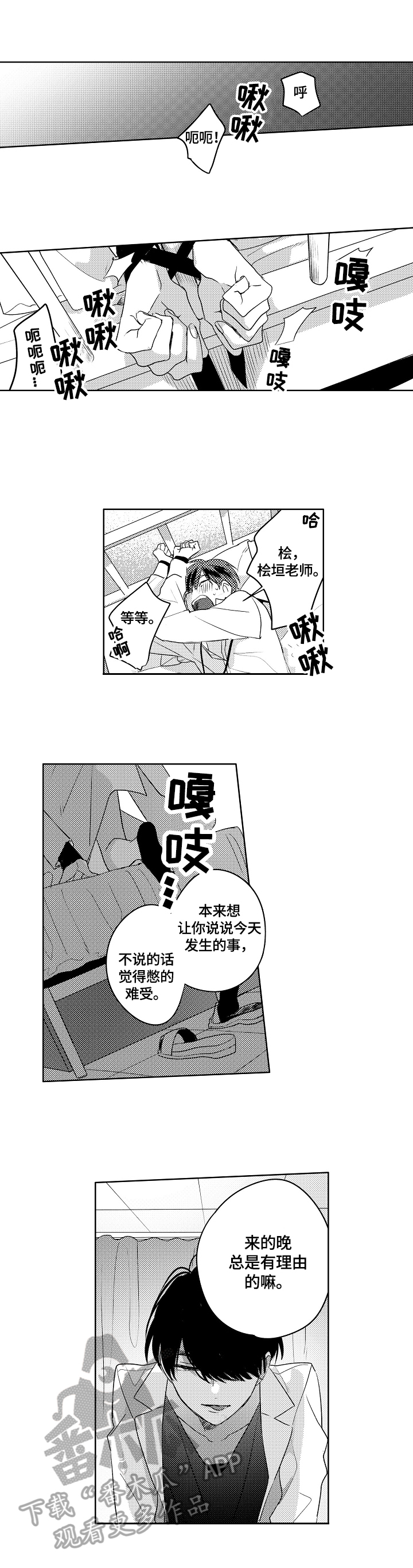 暴躁老师游戏漫画,第4章：不强迫2图