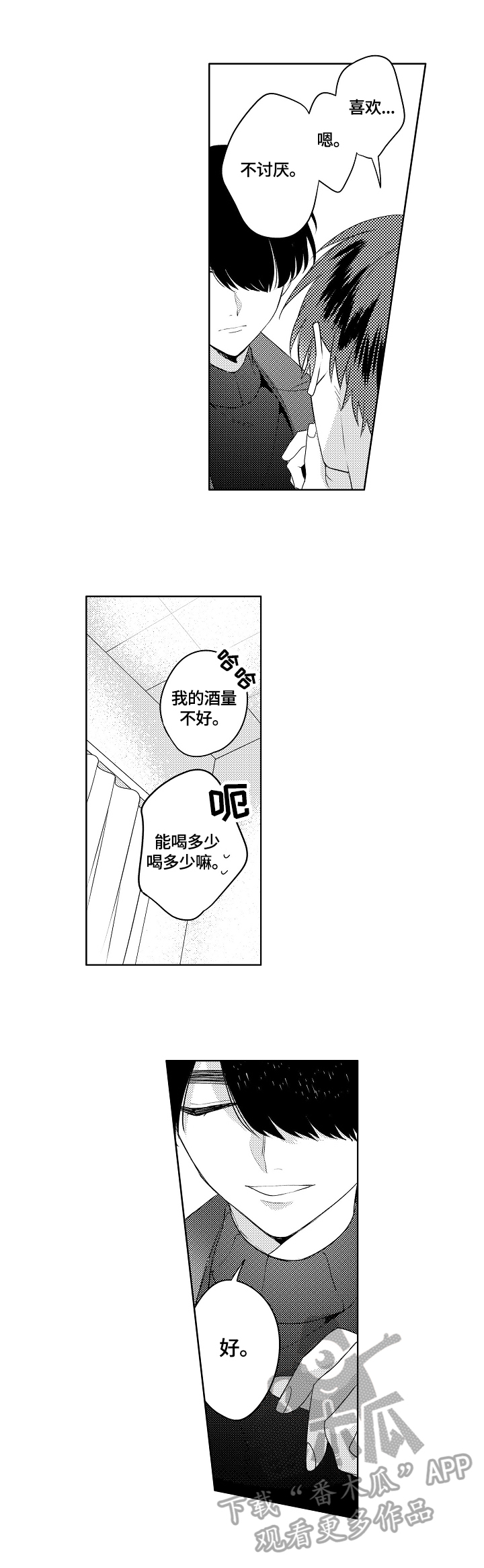 暴躁老师45集大结局免费观看漫画,第14章：酒量差1图