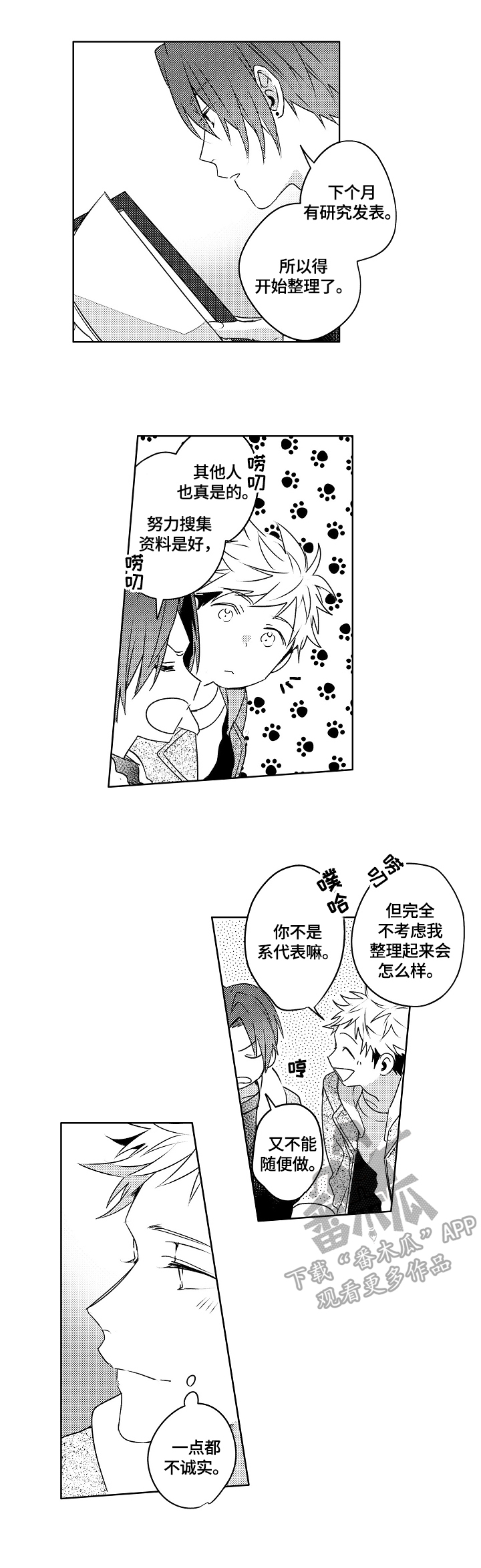 暴躁老师游戏漫画,第23章：【外传】打开开关5图