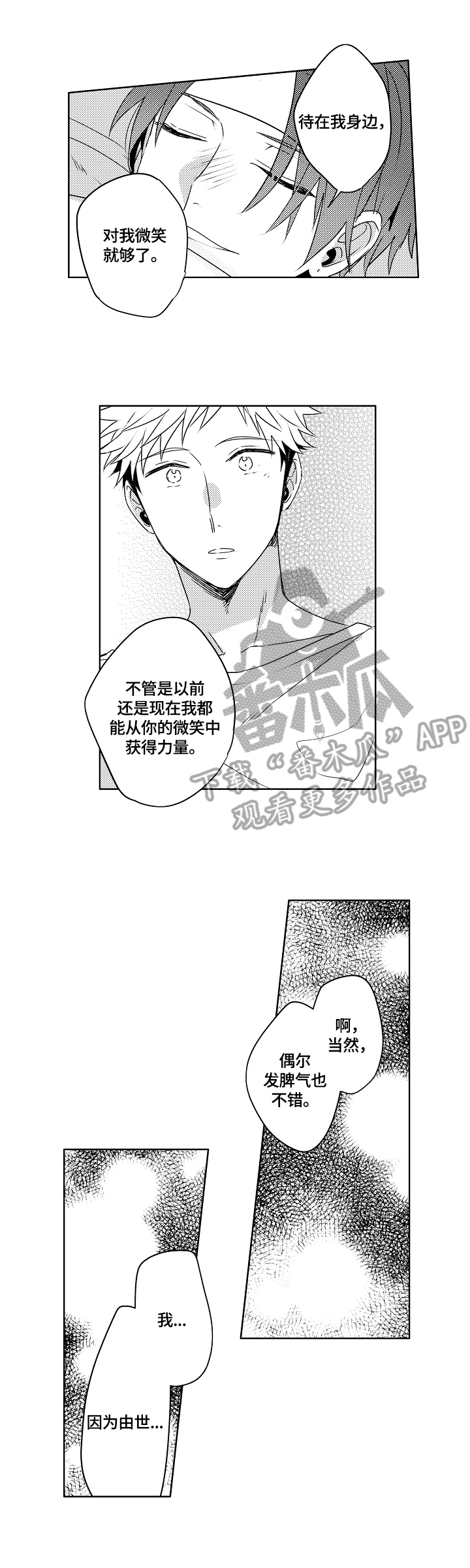 暴躁老师45集大结局免费观看漫画,第28章：【外传】好好照顾（完结）4图