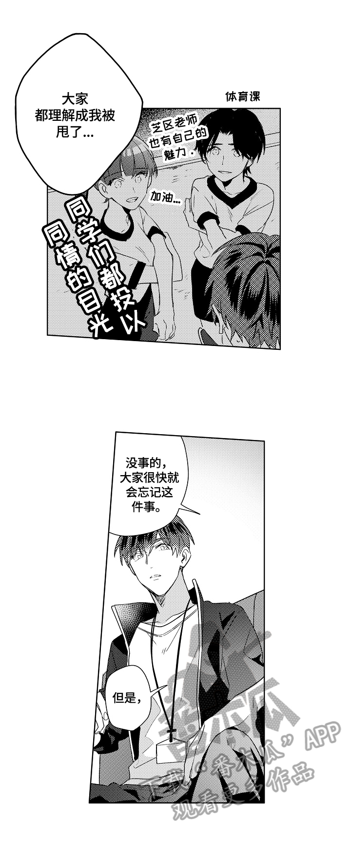 暴躁老师沉浸式改作业漫画,第6章：没有秘密3图