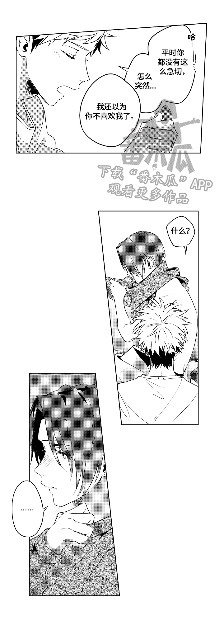 暴躁老师45集大结局免费观看漫画,第28章：【外传】好好照顾（完结）2图