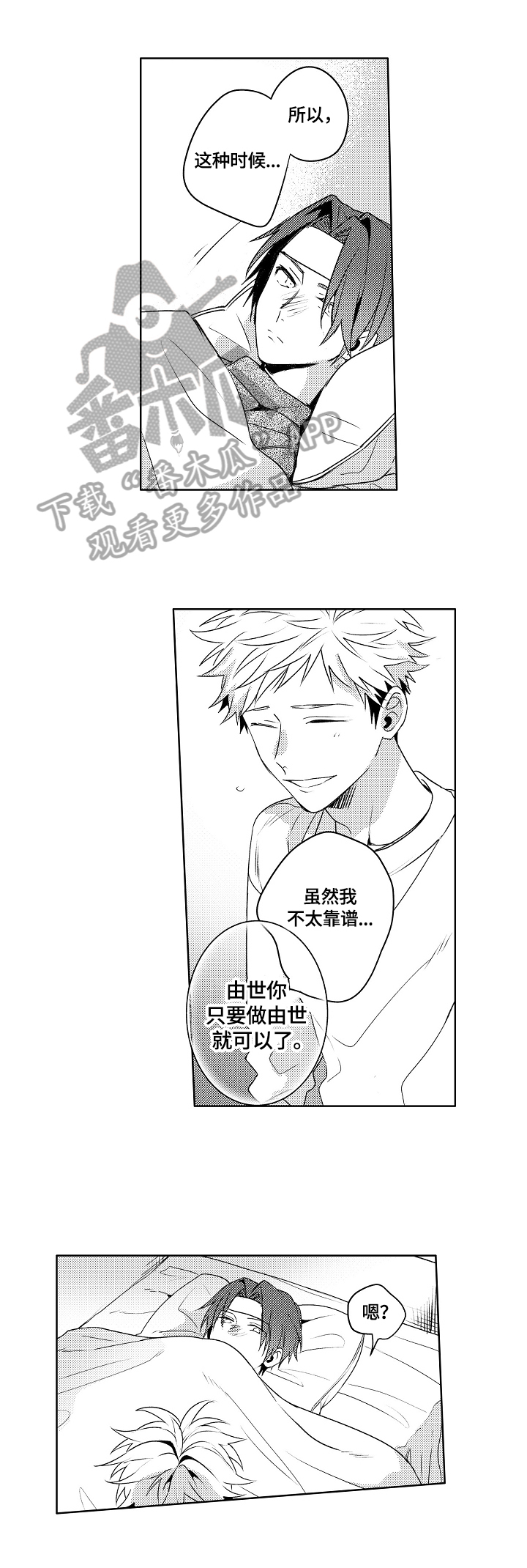 暴躁老师45集大结局免费观看漫画,第28章：【外传】好好照顾（完结）3图