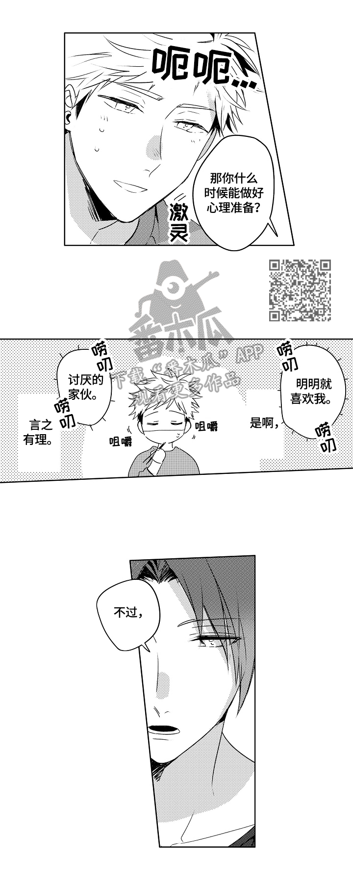 老师太暴躁了怎么办漫画,第17章：【外传】会一直等你5图