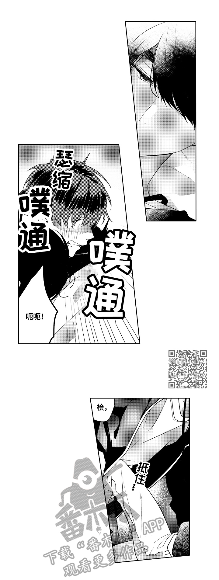 暴躁老师漫画,第10章：鼓励1图