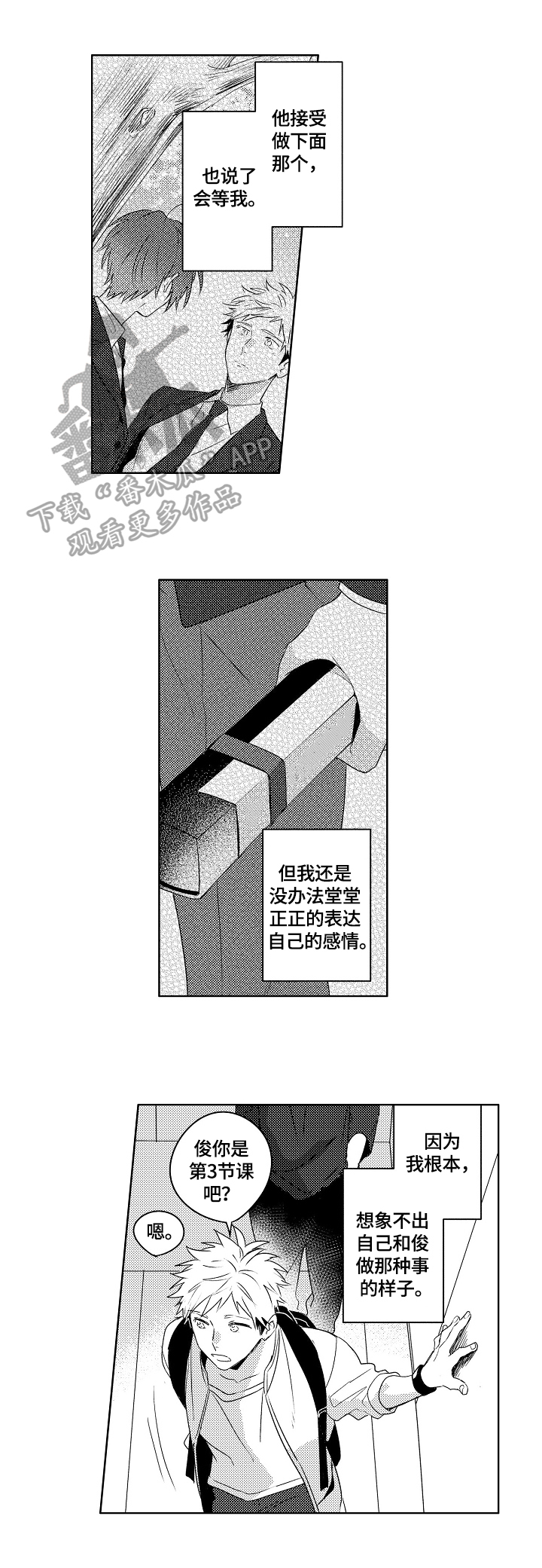 暴躁老师学英语漫画,第18章：【外传】没用1图