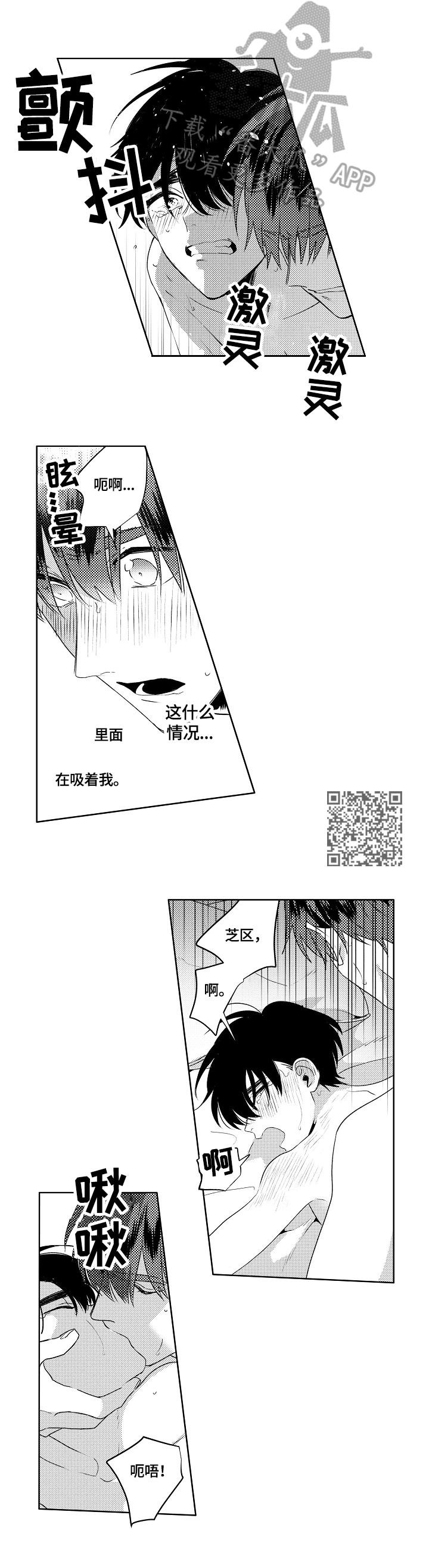 暴躁老师游戏漫画,第16章：太嫩了点（完结）1图