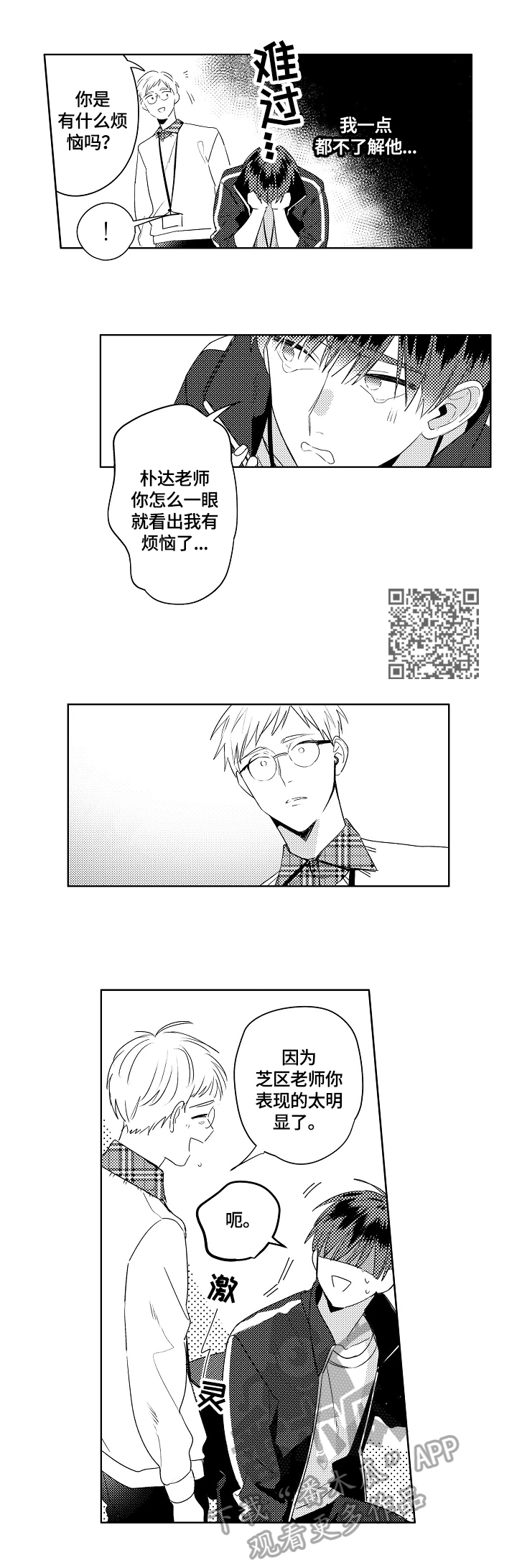 暴躁师兄巴掌带电教你在线打脸漫画,第13章：邀请4图