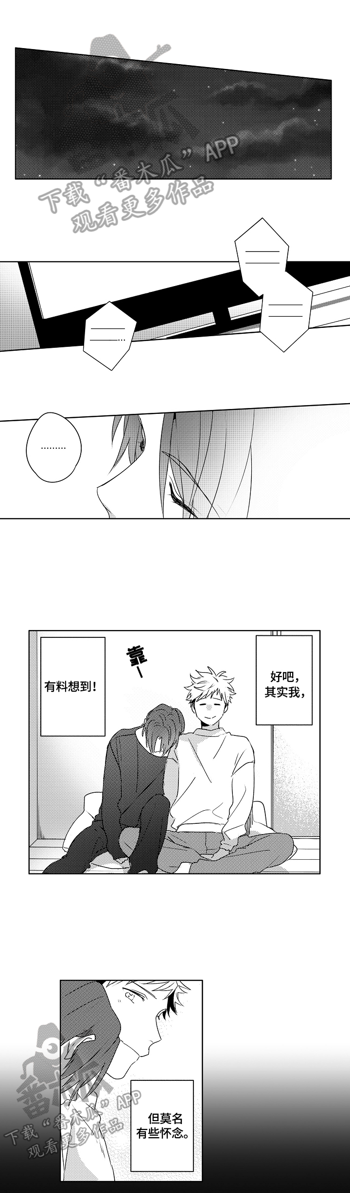 暴躁师兄巴掌带电教你在线打脸漫画,第25章：【外传】胡思乱想1图