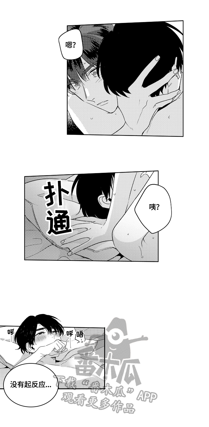 暴躁老师45集大结局免费观看漫画,第15章：体质原因2图