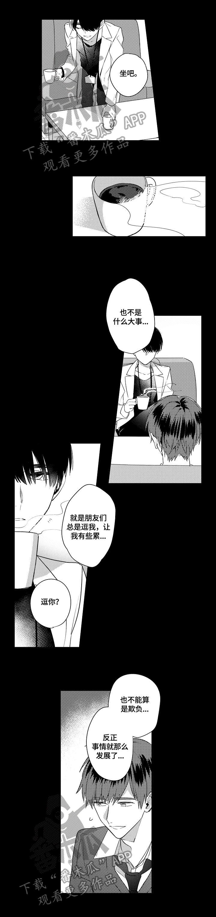 暴躁老师游戏漫画,第9章：庆幸1图