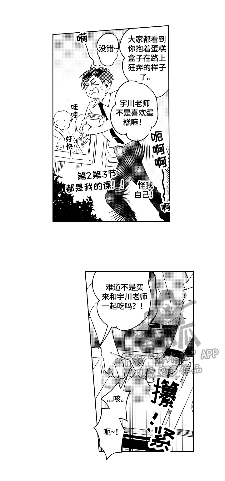 暴躁老师游戏漫画,第3章：绯闻1图