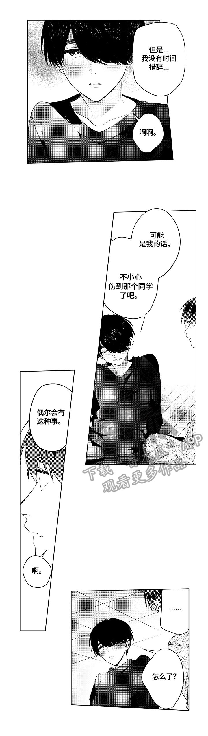 暴躁老师漫画,第15章：体质原因3图