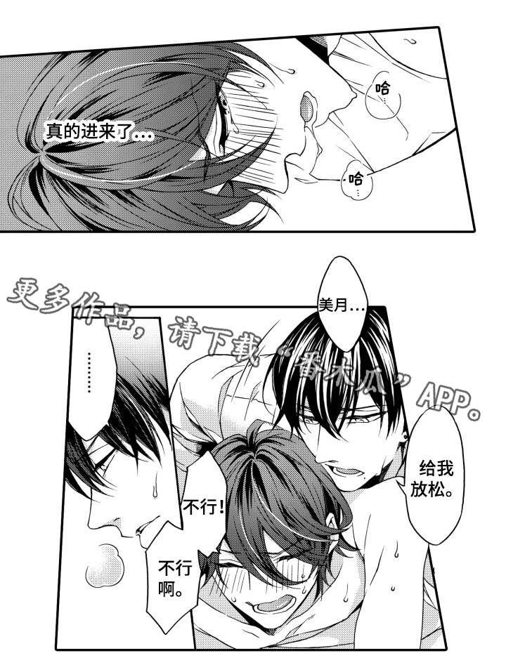 分手代理专家漫画,第22章：糟糕1图