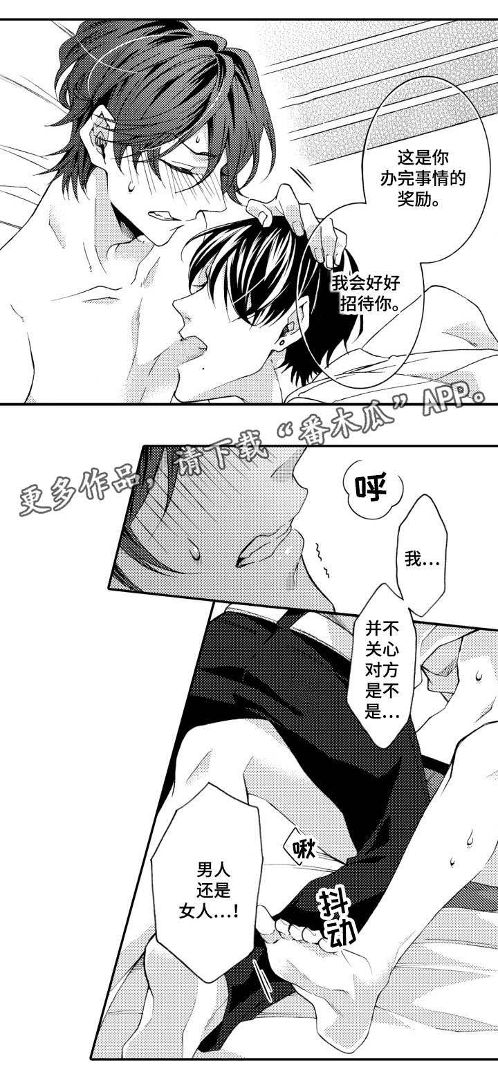 分手代理专家漫画,第21章：别担心3图