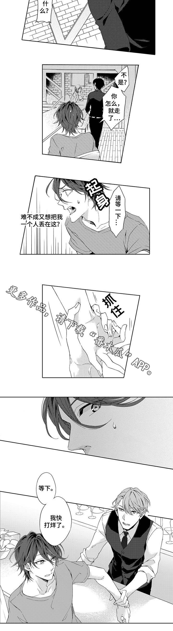 分手代理专家漫画,第14章：等下2图