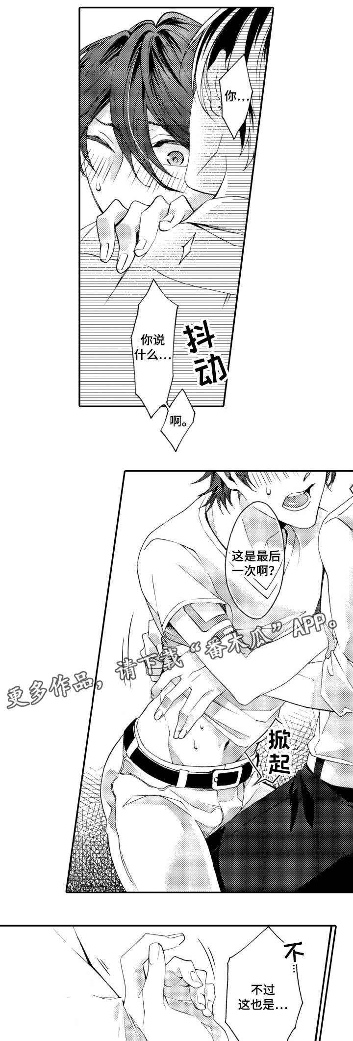 分手代理专家漫画,第21章：别担心2图