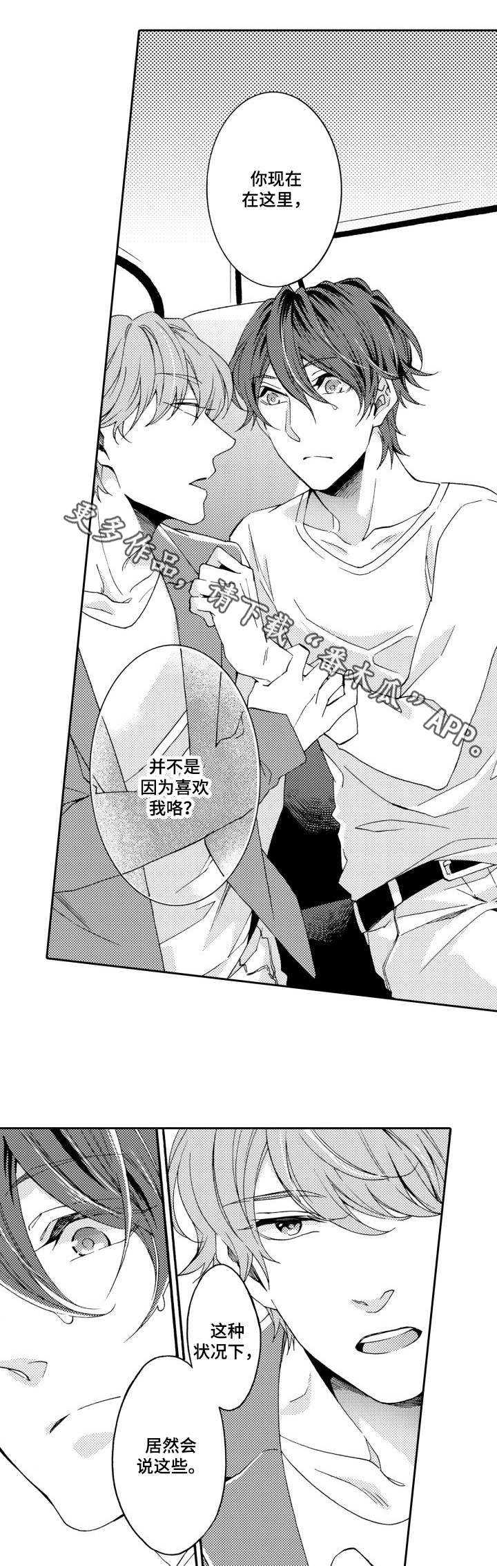 分手代理专家漫画,第24章：朋友1图
