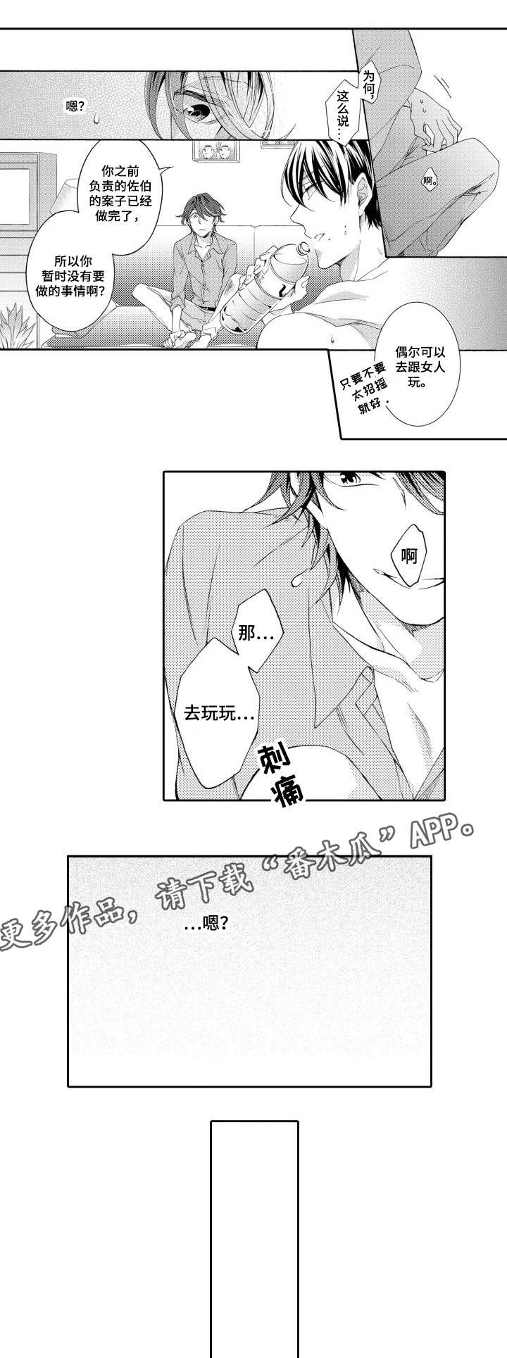 分手代理专家漫画,第28章：没反应3图