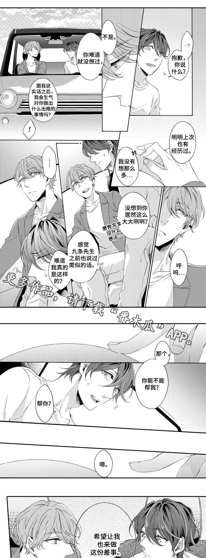 分手代理专家漫画,第25章：坦白2图