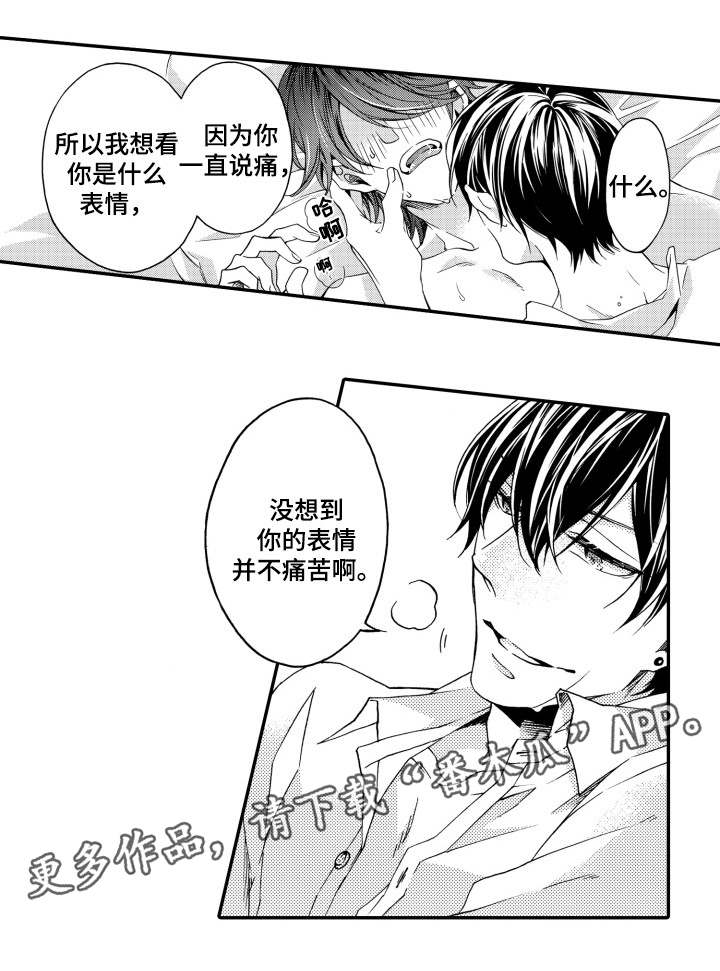 分手代理专家漫画,第22章：糟糕5图