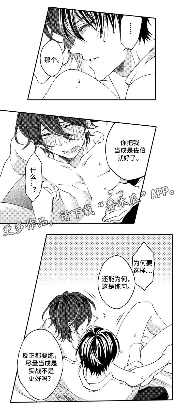 分手代理专家漫画,第22章：糟糕2图