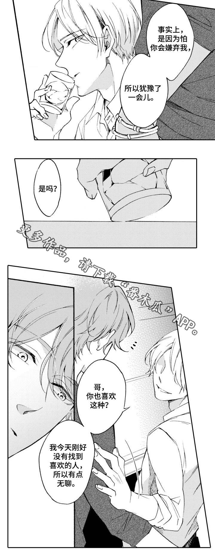 分手代理专家漫画,第27章：性取向3图