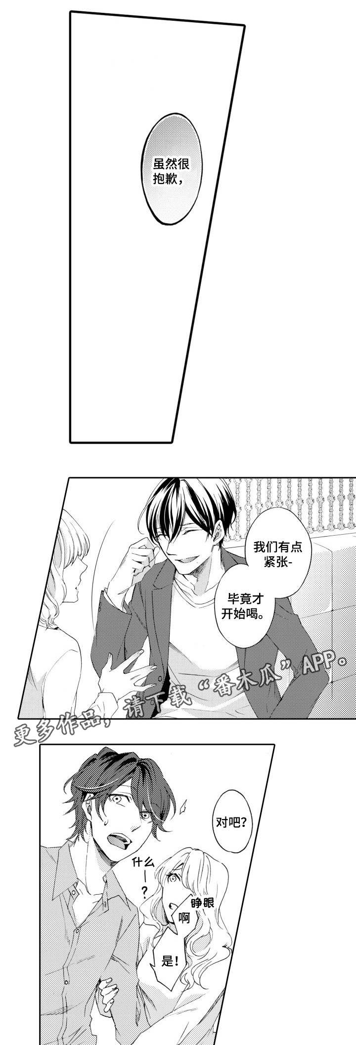 分手代理专家漫画,第27章：性取向3图