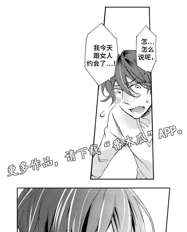 分手代理专家漫画,第29章：变化2图