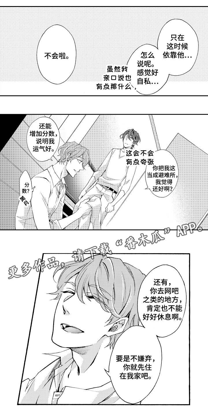 分手代理专家漫画,第31章：离开1图