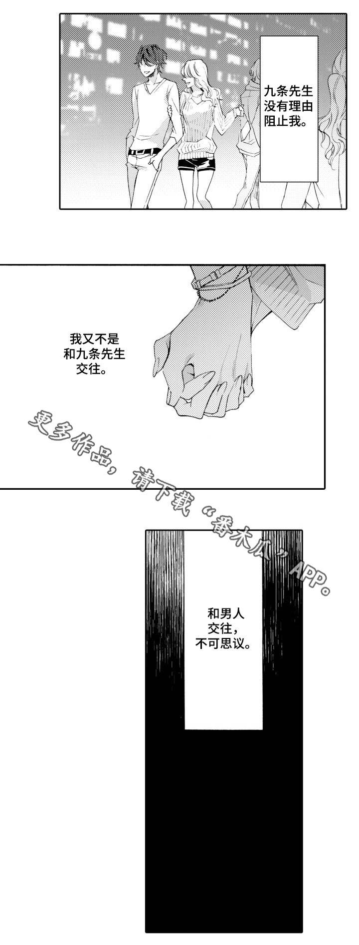 分手代理专家漫画,第28章：没反应5图