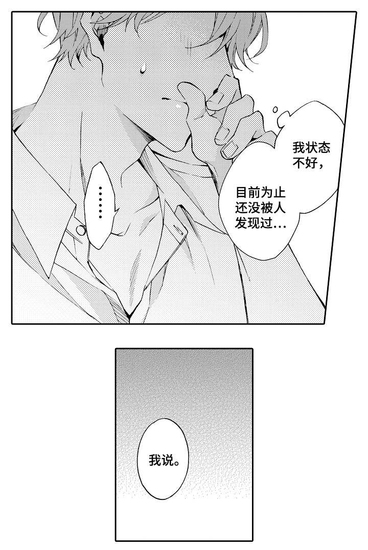 分手代理专家漫画,第33章：路上小心3图