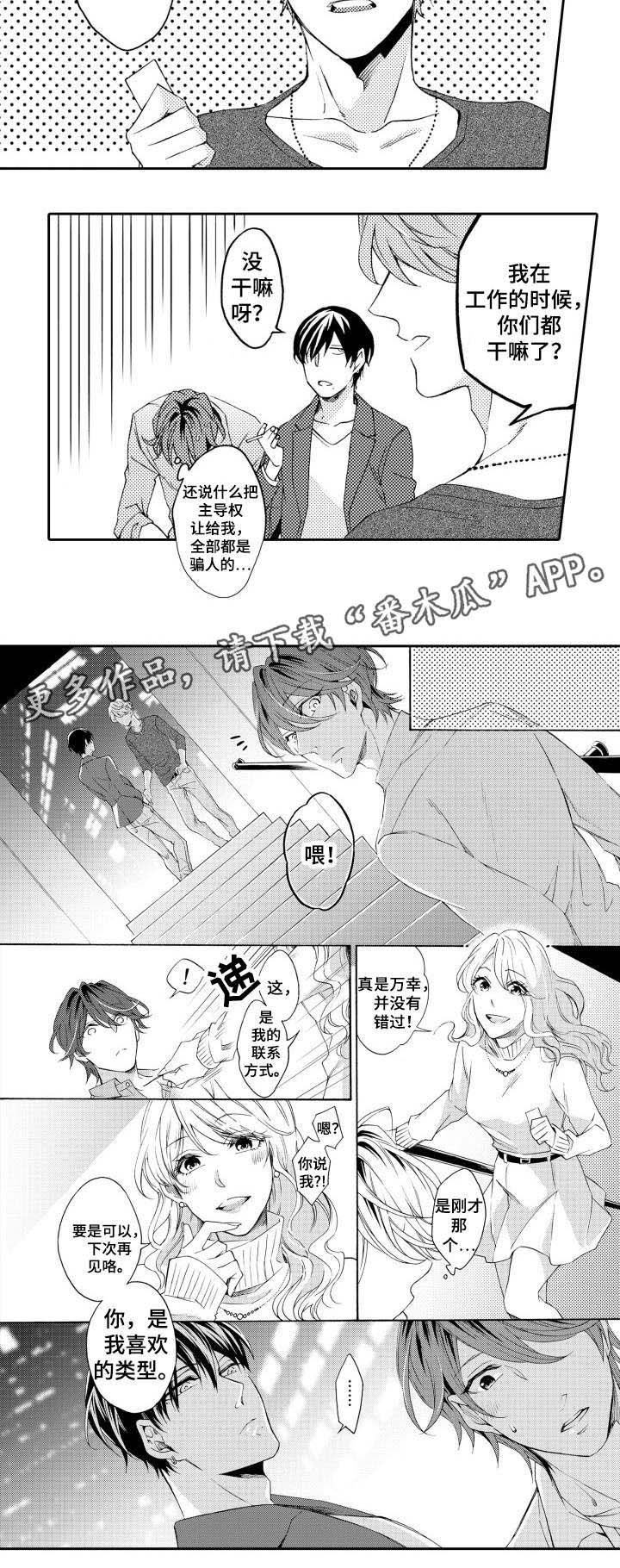 分手代理专家漫画,第28章：没反应1图