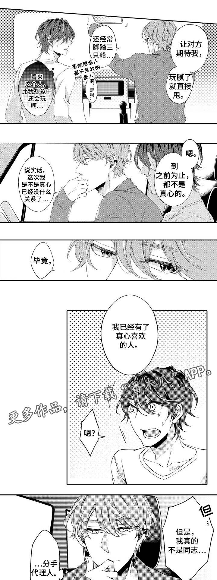分手代理专家漫画,第25章：坦白5图