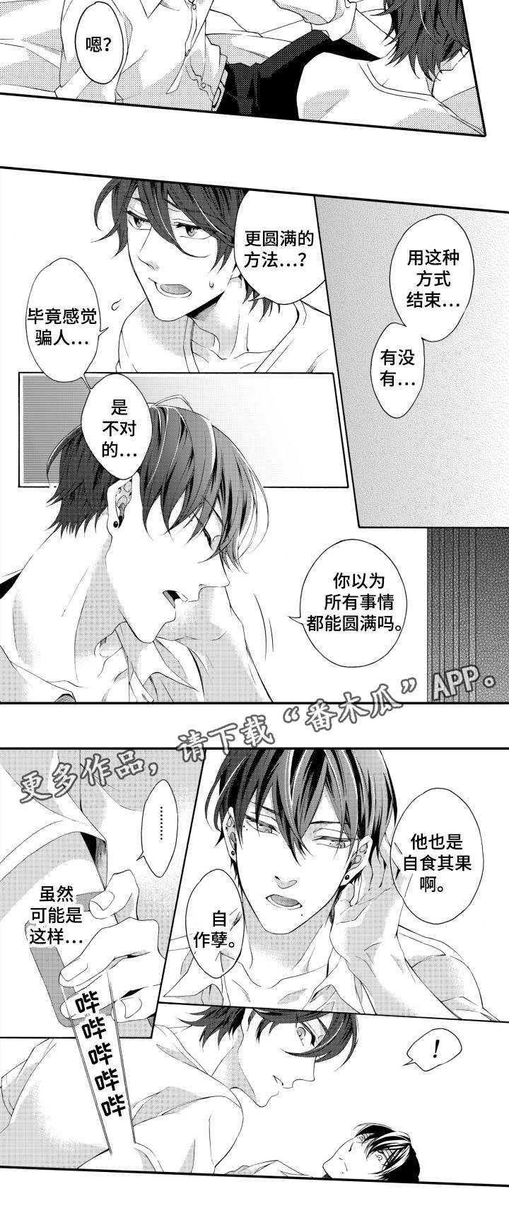 分手代理专家漫画,第21章：别担心3图