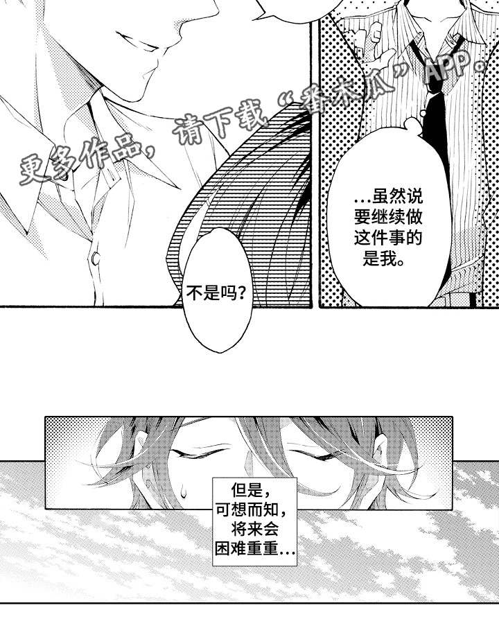 分手代理专家漫画,第40章：未来之路（完结）1图