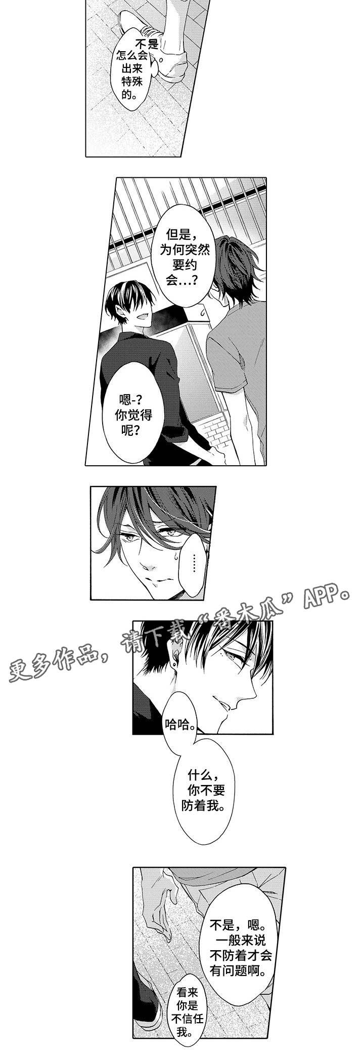 分手代理专家漫画,第12章：散步2图