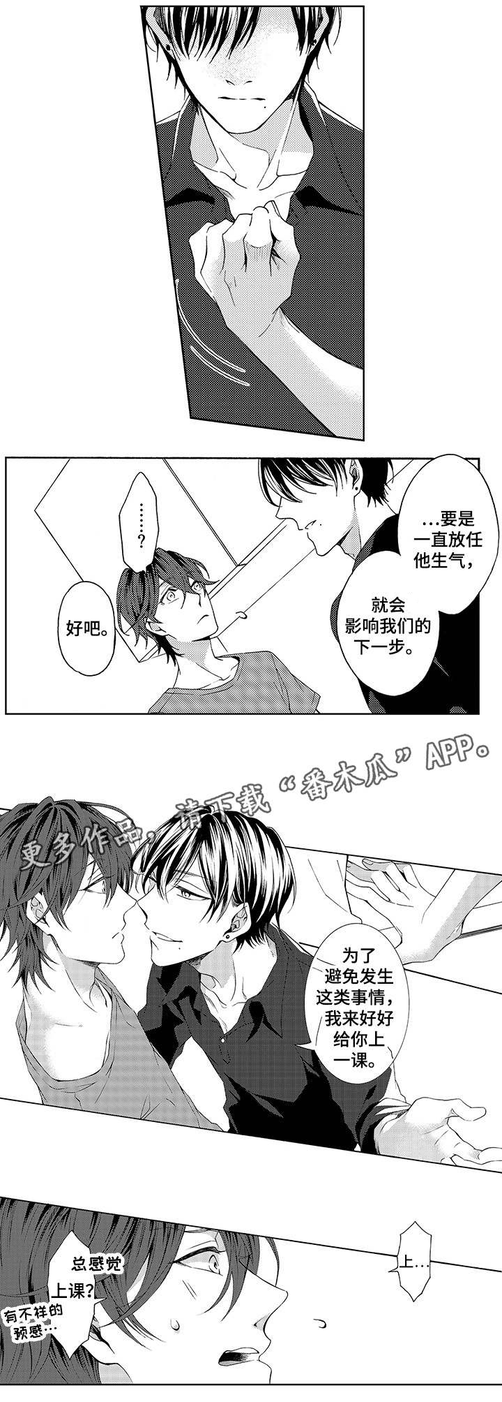 分手代理专家漫画,第17章：简单5图