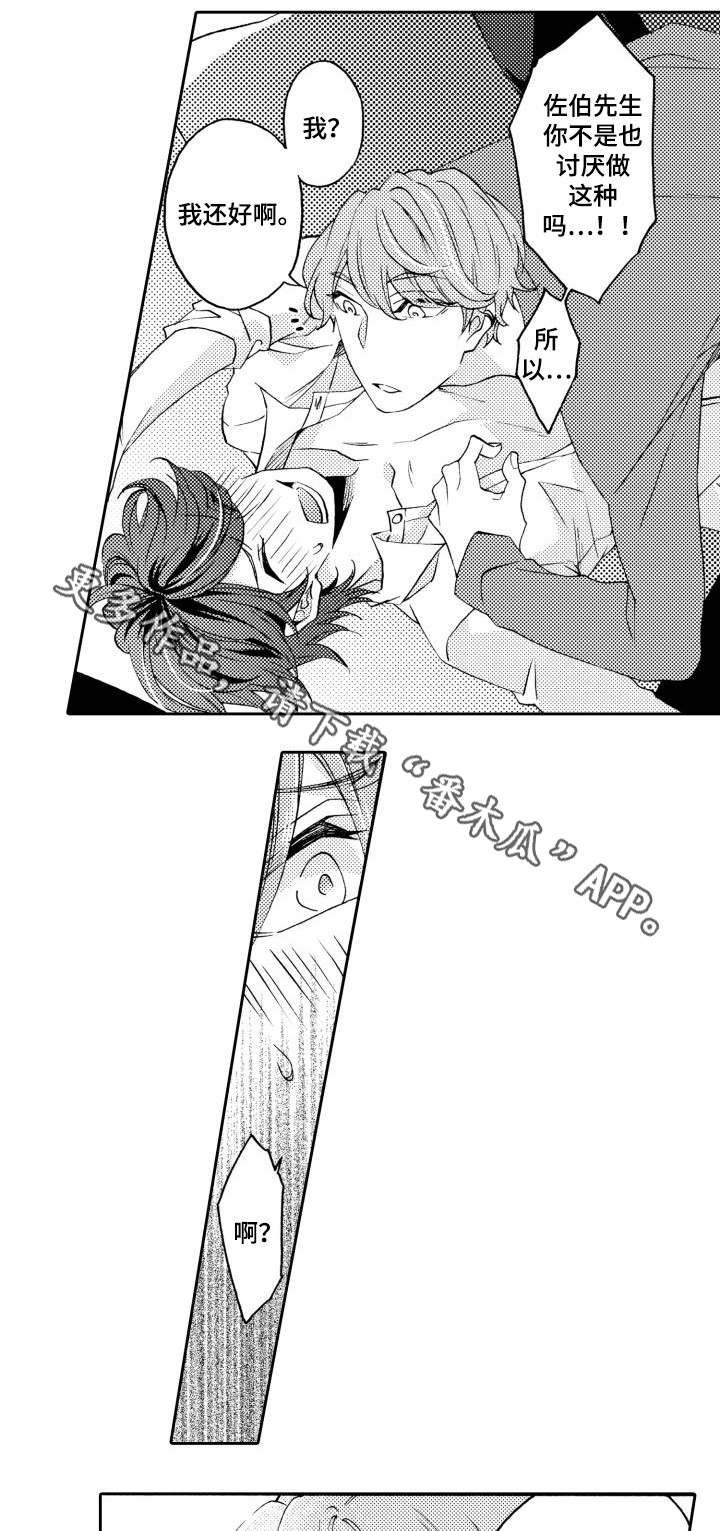 分手代理专家漫画,第26章：试试1图