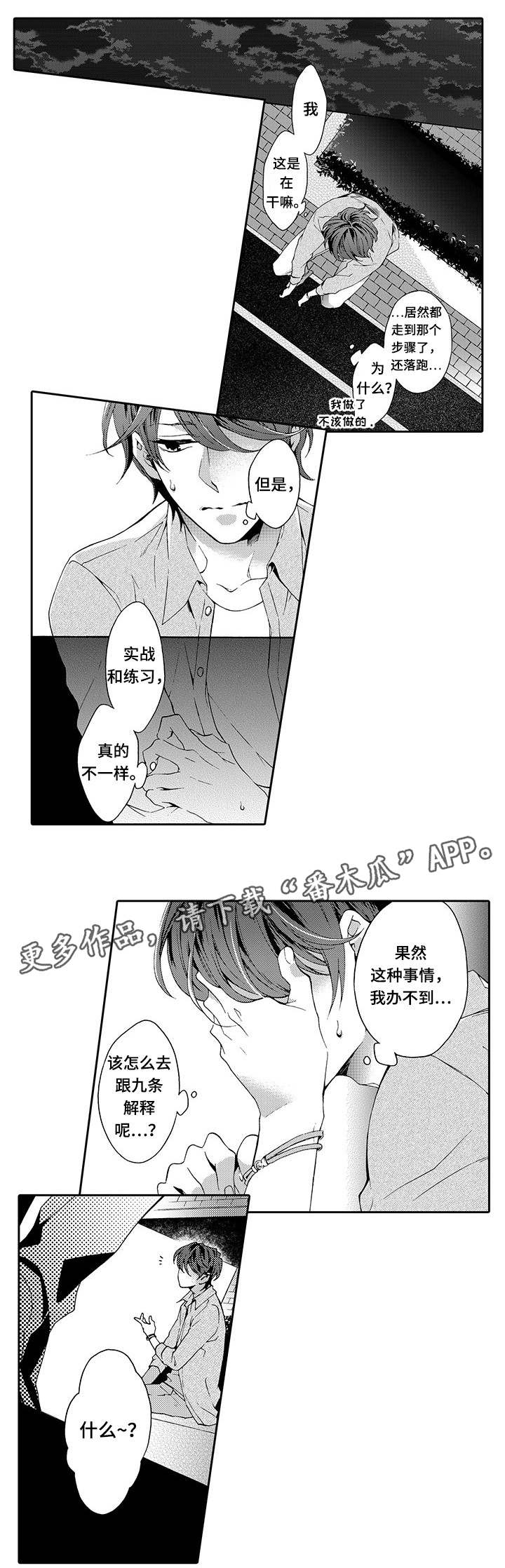 分手代理专家漫画,第10章：没成1图