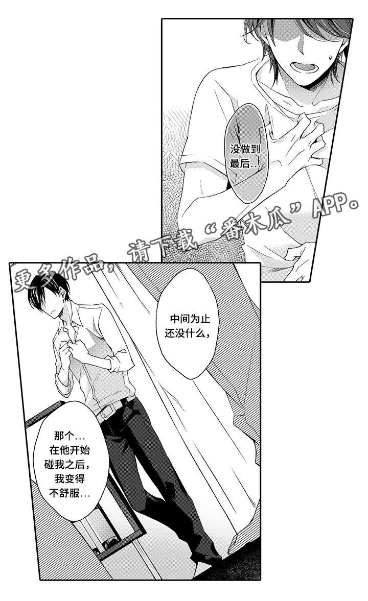 分手代理专家漫画,第11章：够了1图