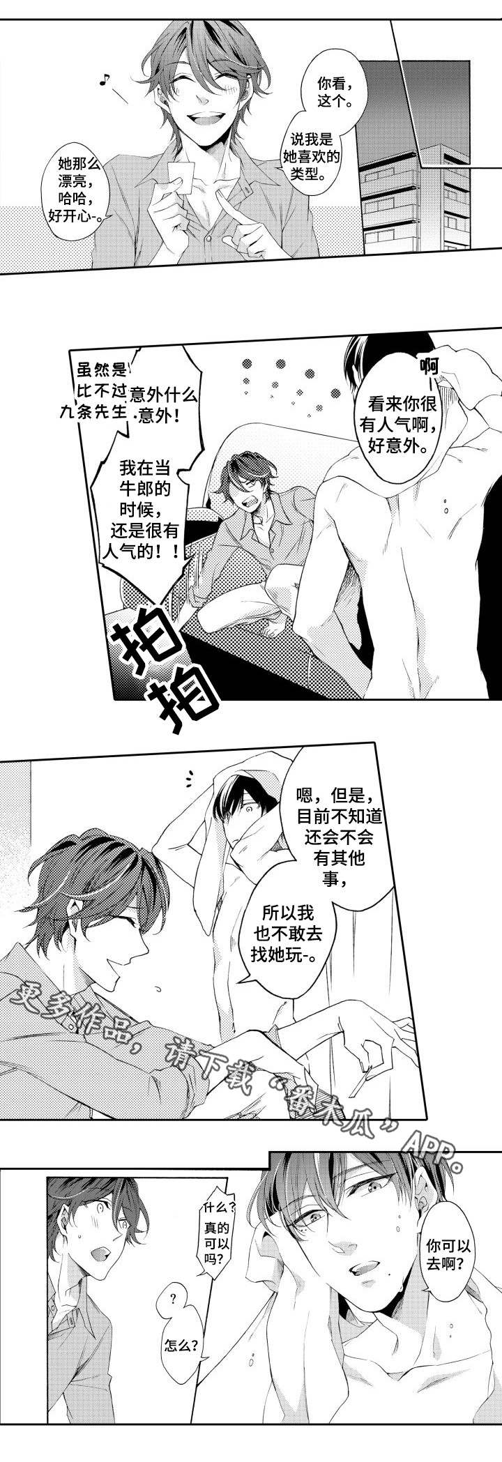 分手代理专家漫画,第28章：没反应2图