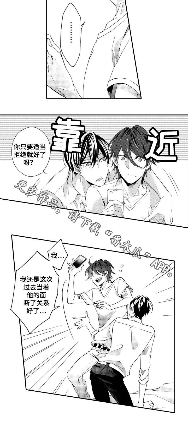 分手代理专家漫画,第21章：别担心5图