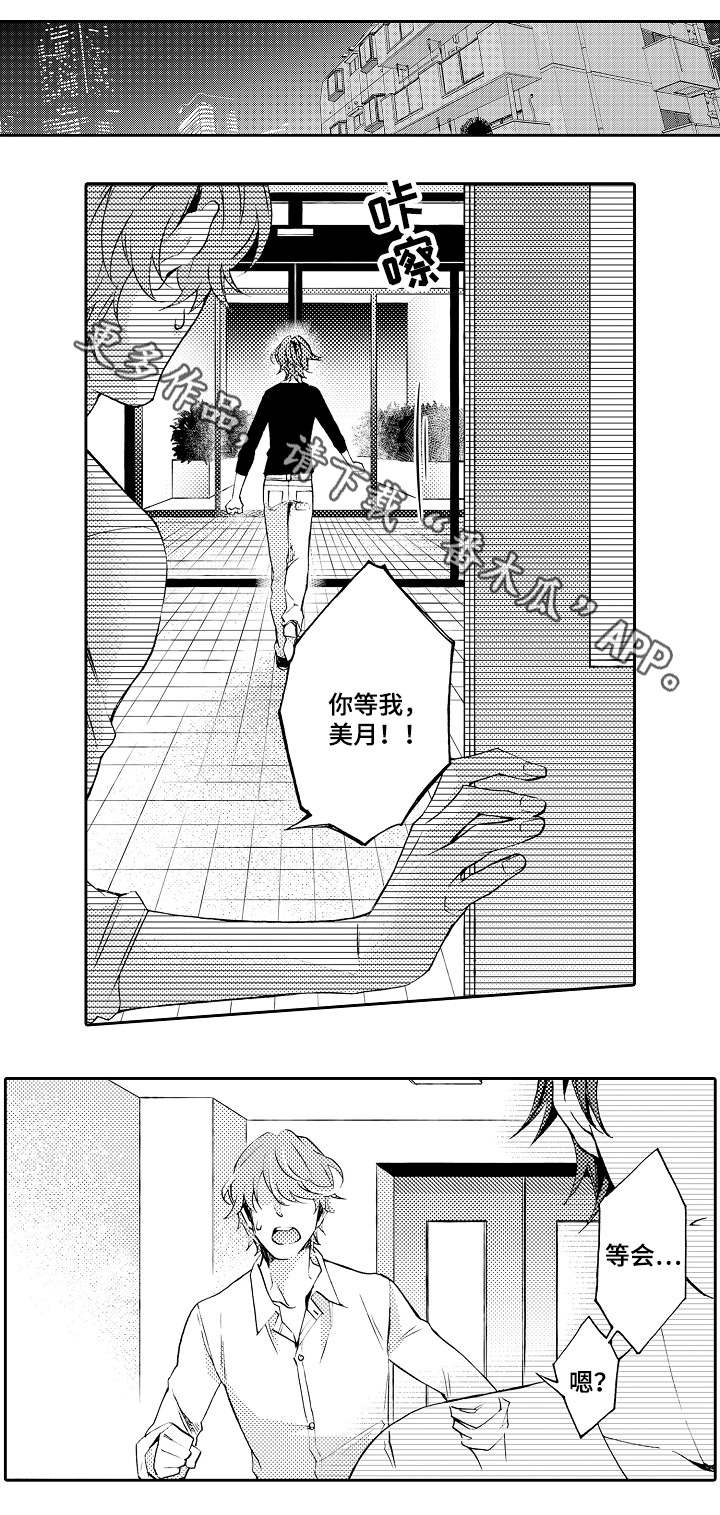 分手代理专家漫画,第37章：无奈之举1图