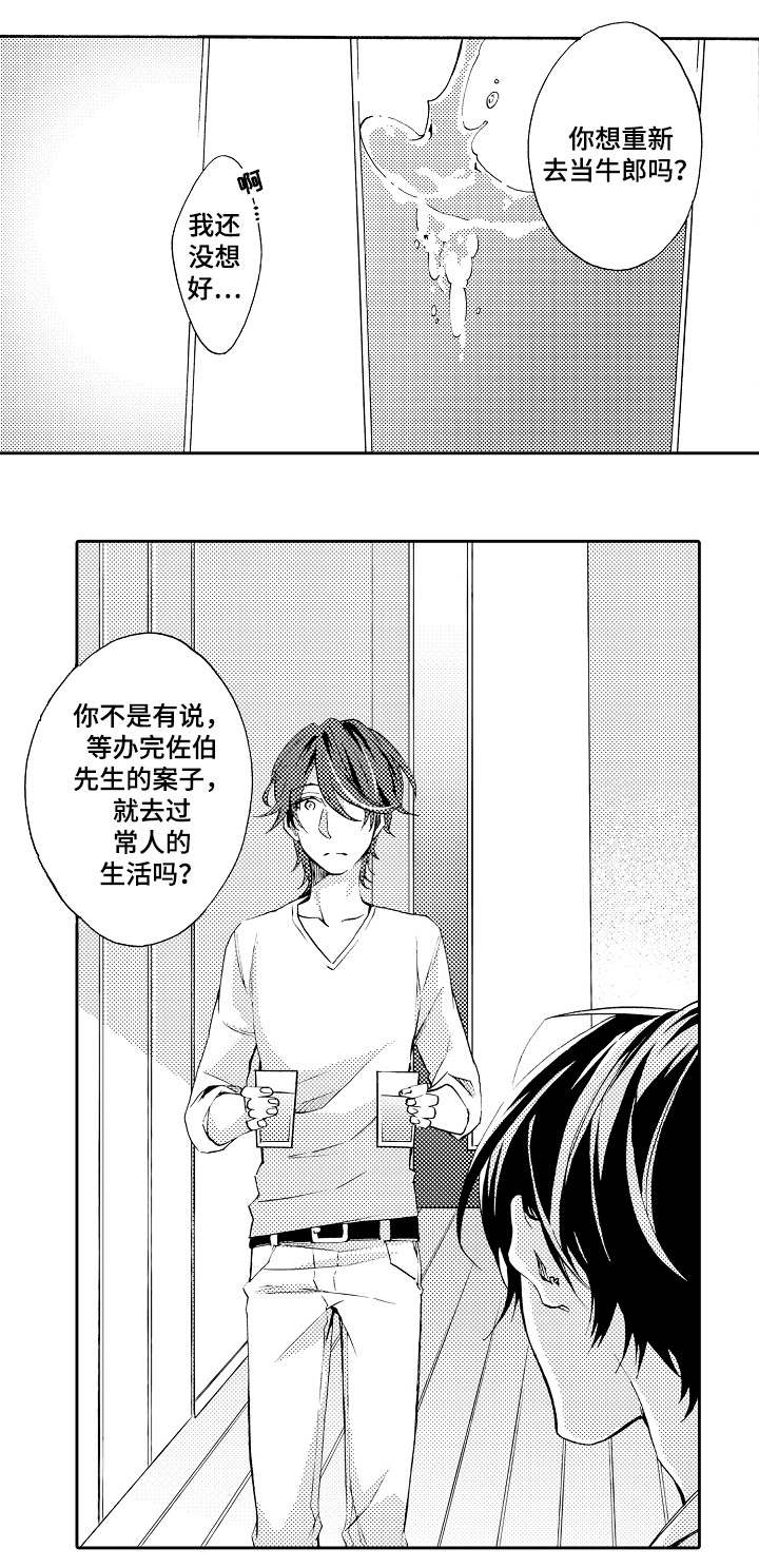分手代理专家漫画,第29章：变化3图